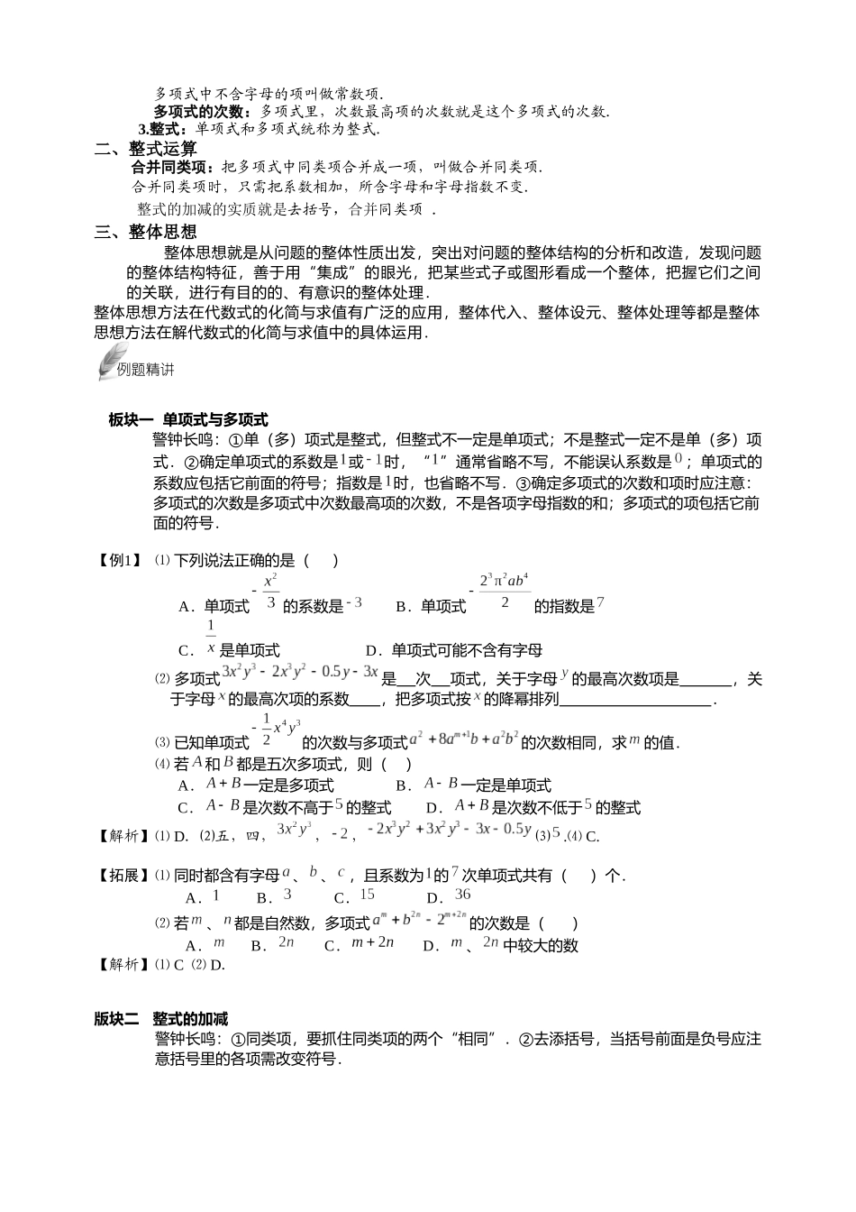 第4讲.整式的加减.基础班.教师版_第2页