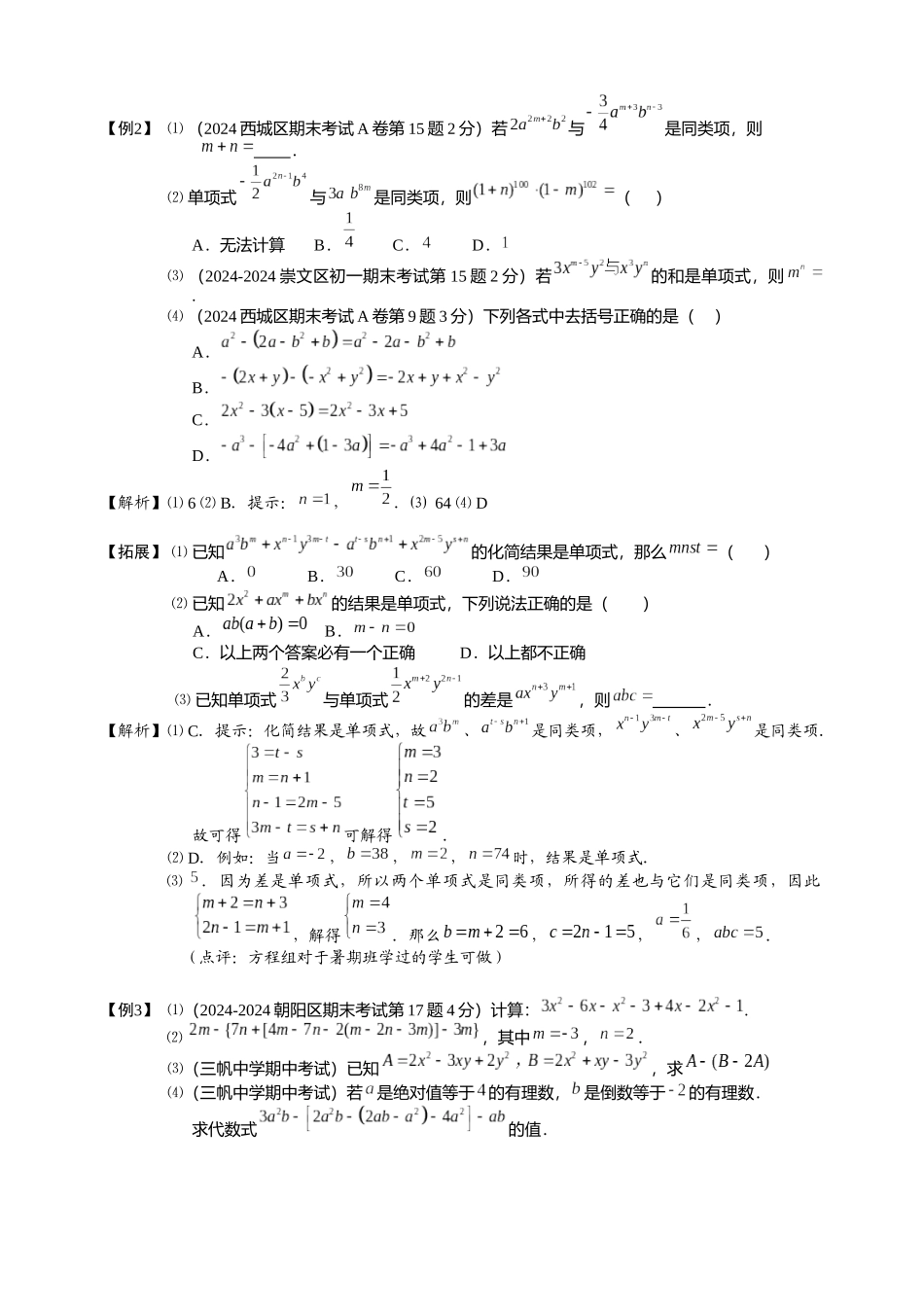 第4讲.整式的加减.基础班.教师版_第3页