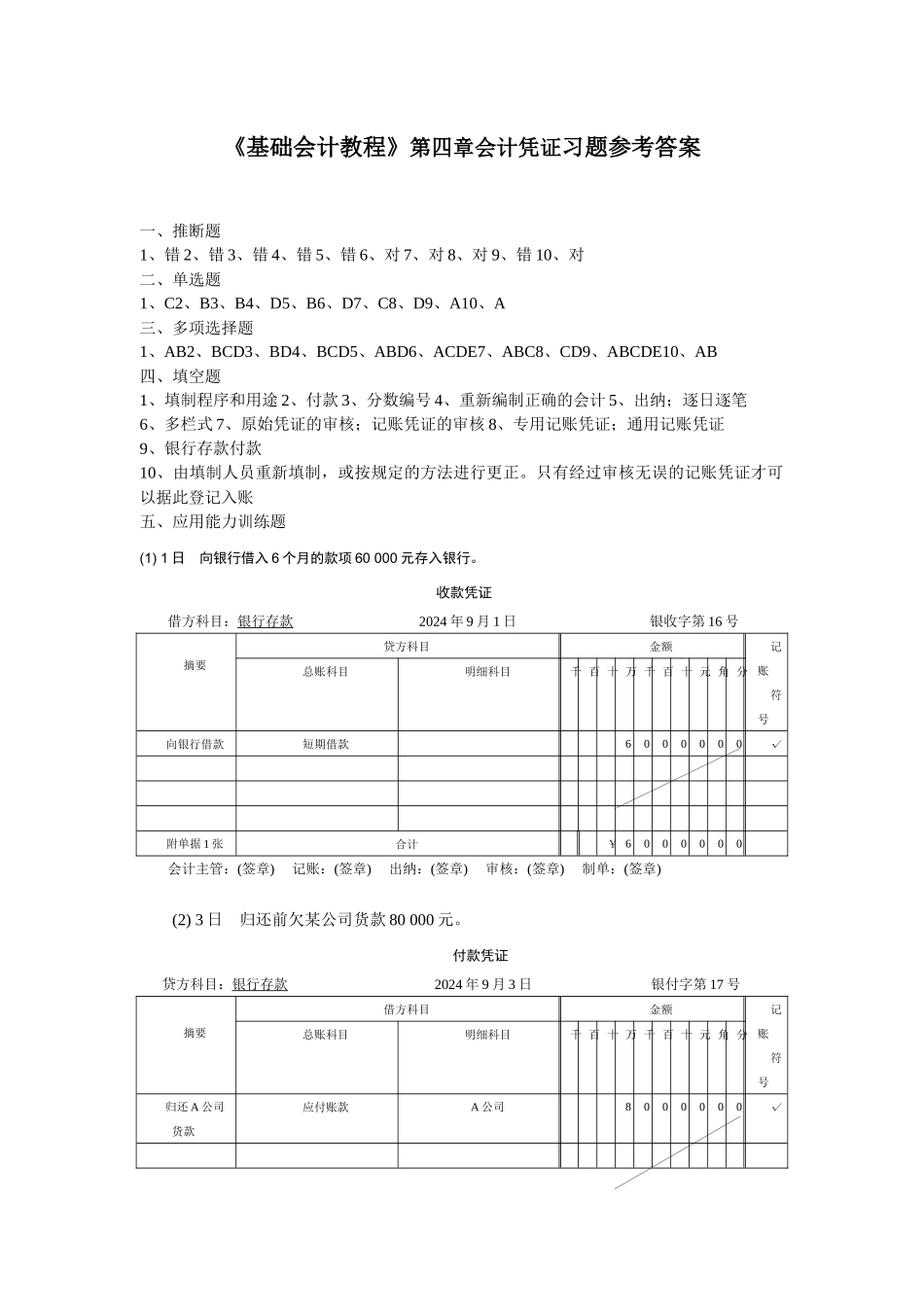 第4章会计凭证_第1页