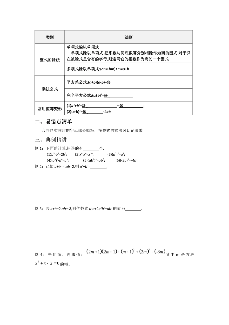 第3课时-整式的复习_第2页