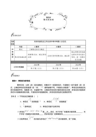 第4讲.整式的加减.尖子班.学生版