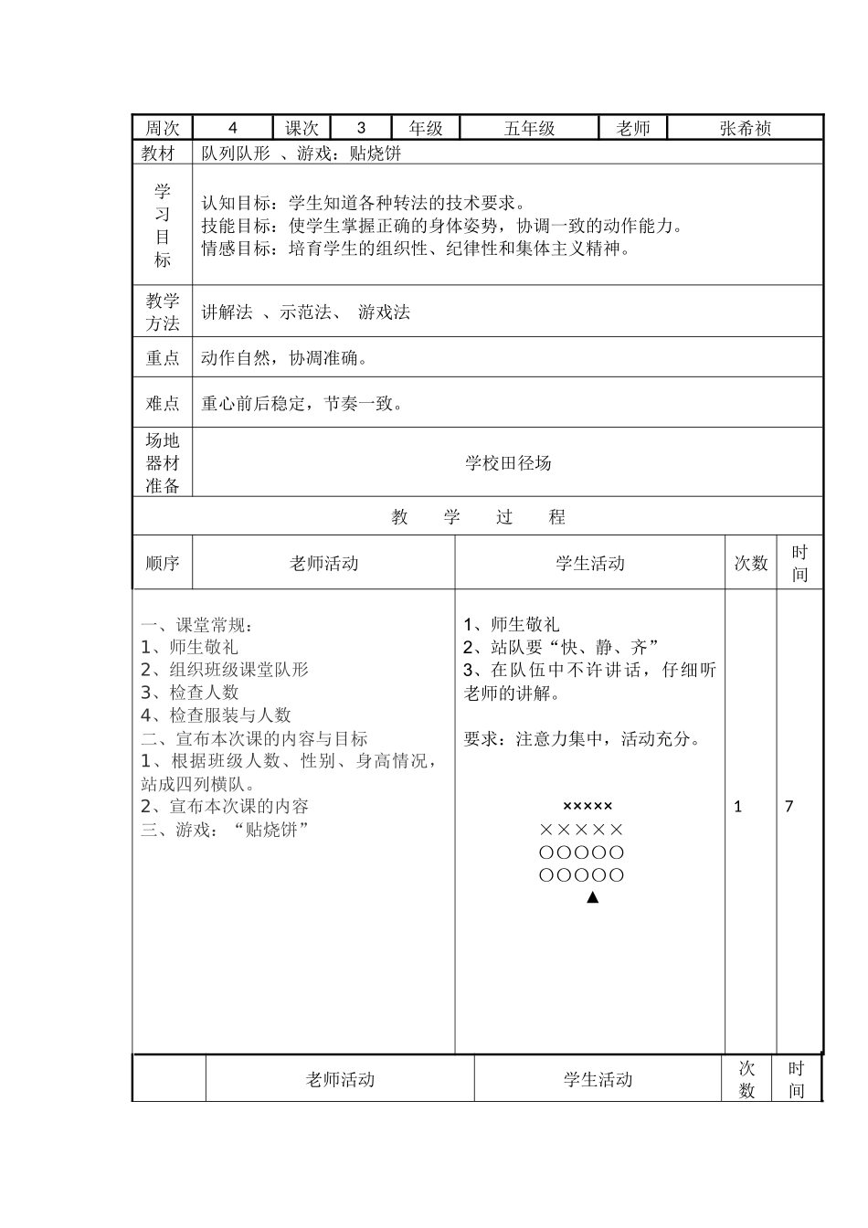 第4周、课时3教案_第1页