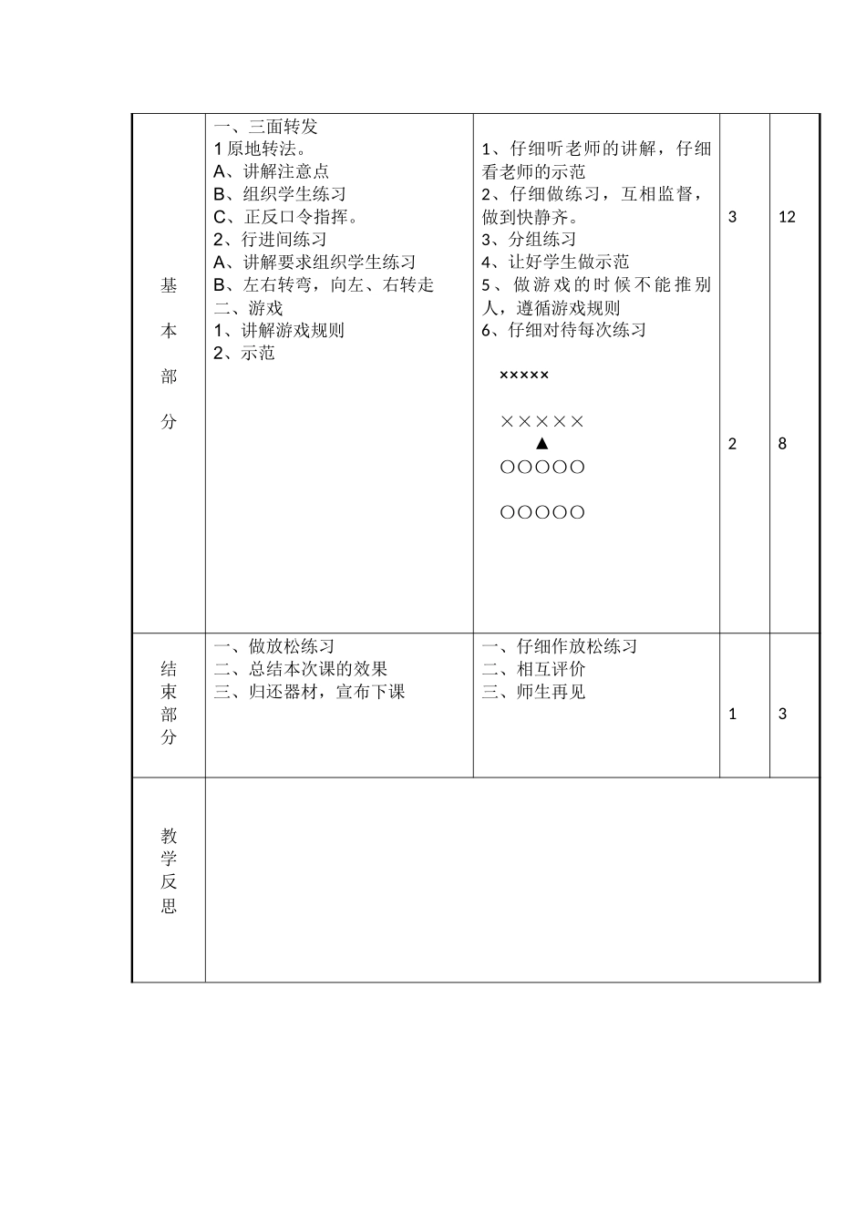 第4周、课时3教案_第2页