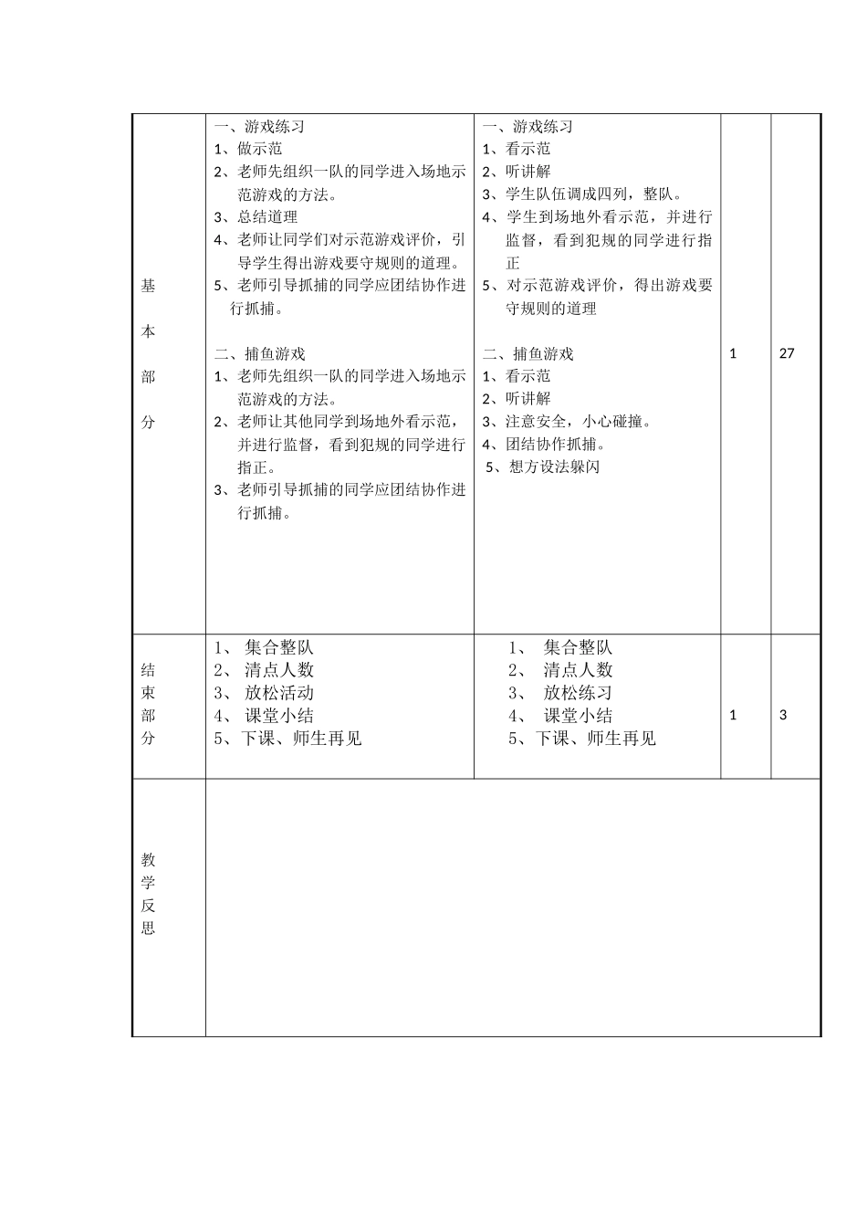 第4周、课时1教案_第2页