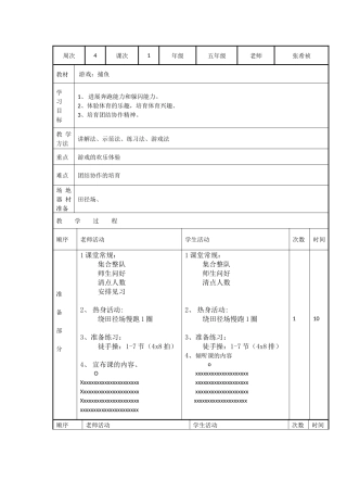 第4周、课时1教案