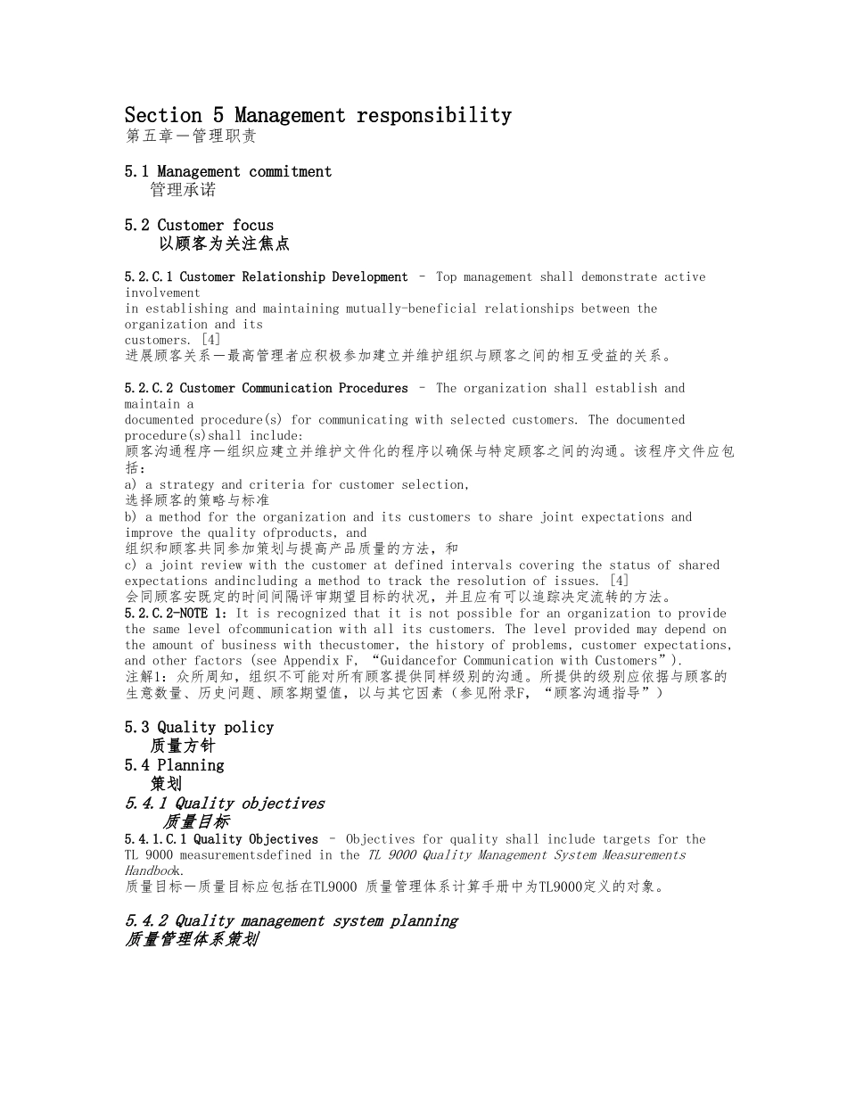 第4部分质量管理系统方案_第2页