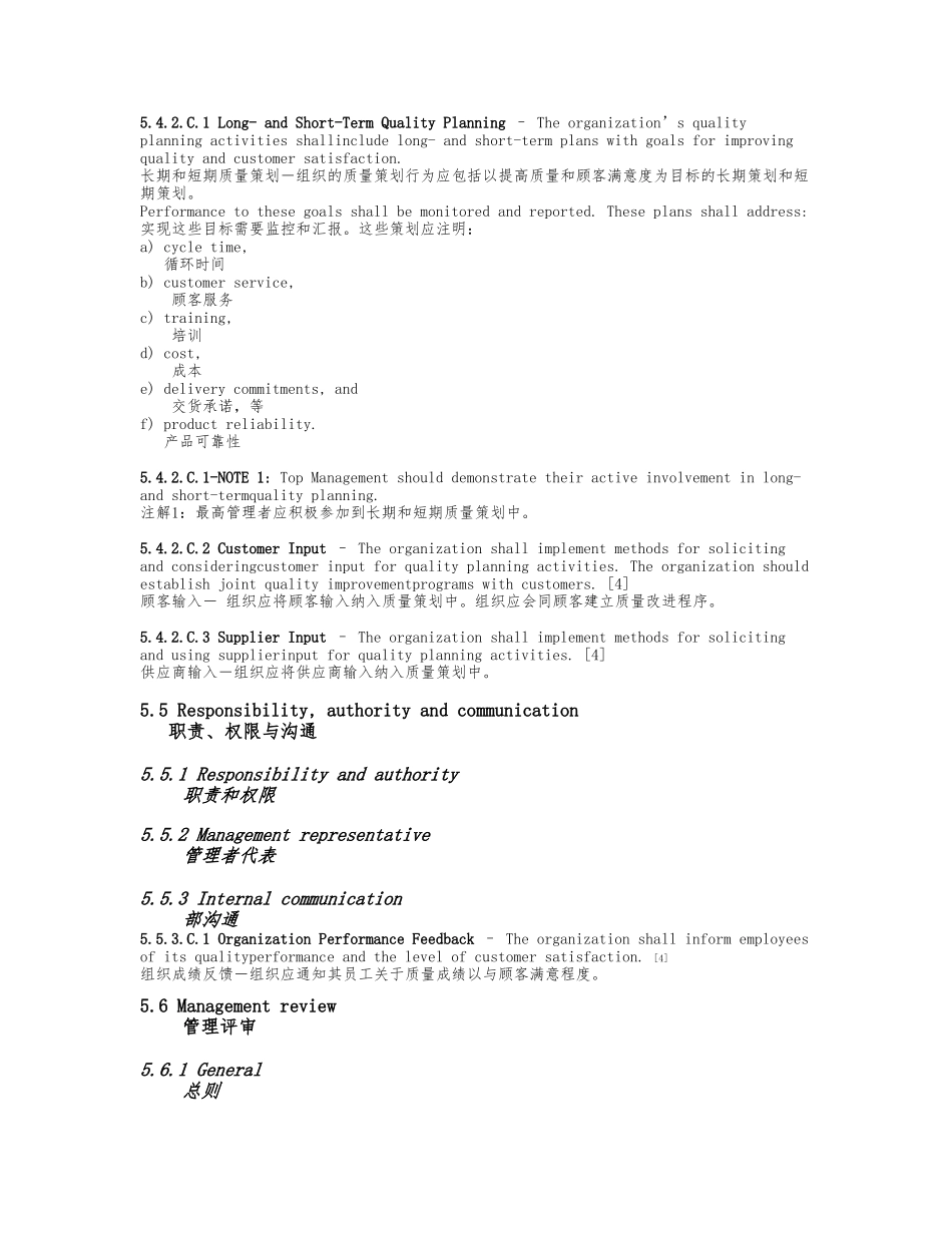第4部分质量管理系统方案_第3页