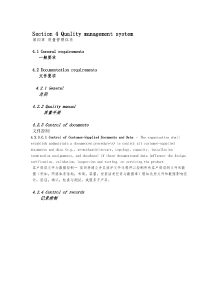 第4部分质量管理系统方案