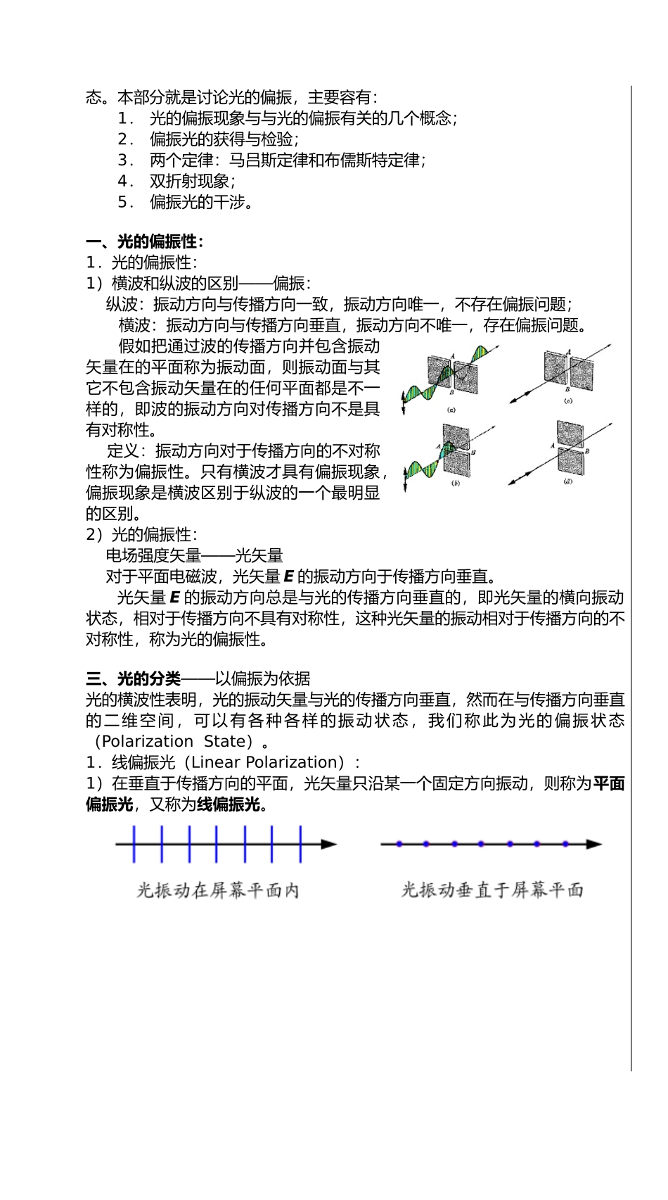 第56讲波动光学光的偏振第56讲波动光学光的偏振内容_第2页