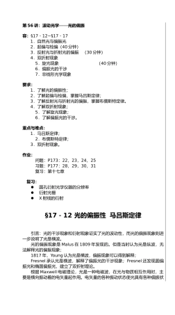 第56讲波动光学光的偏振第56讲波动光学光的偏振内容