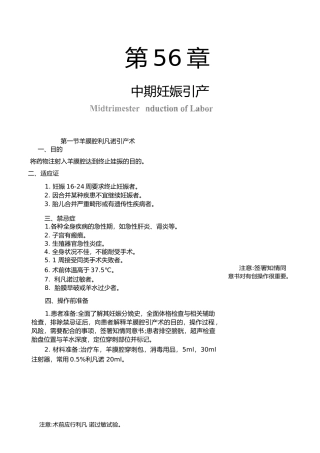 第56章中期妊娠引产术