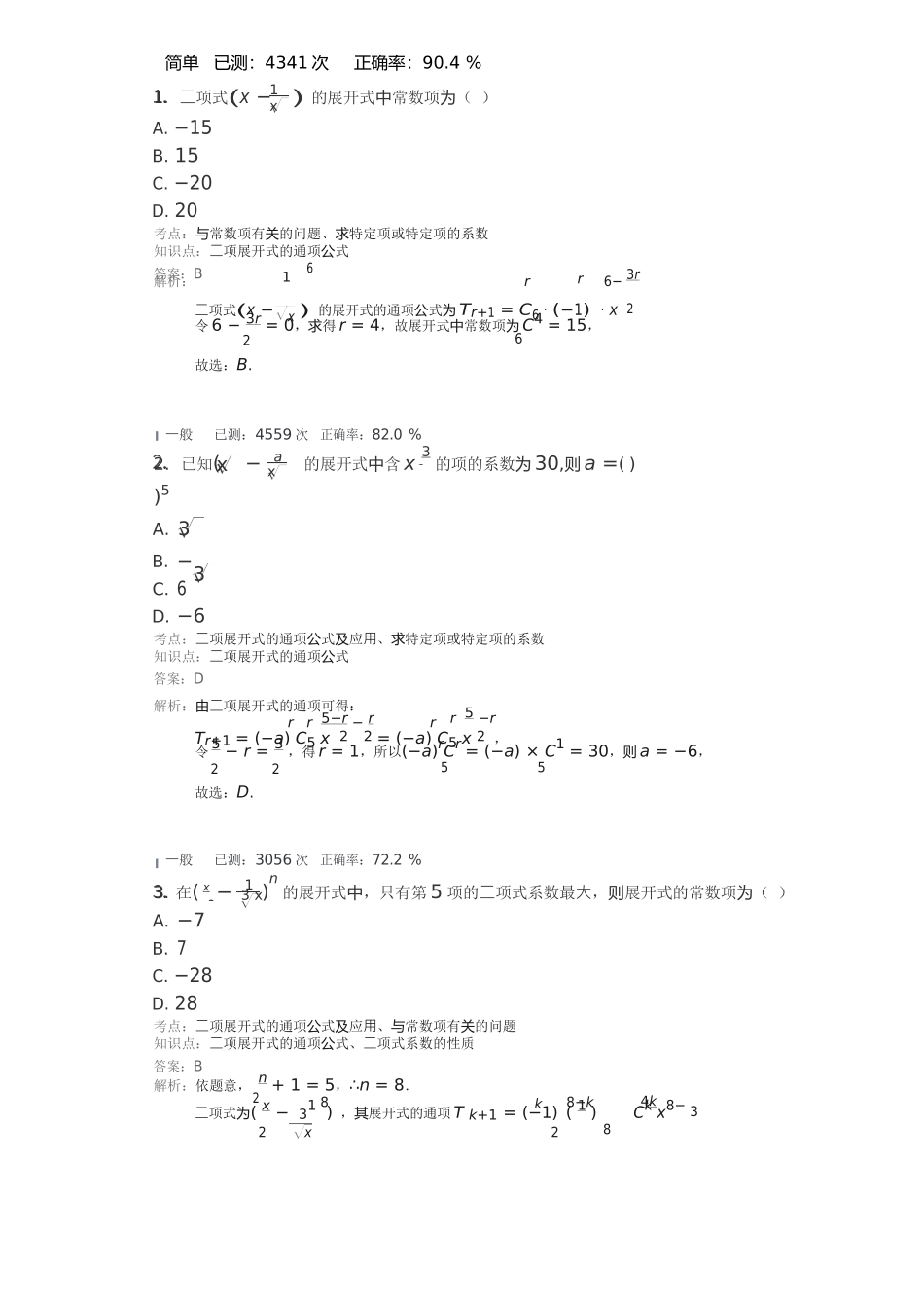 第57讲-二项式定理_第1页