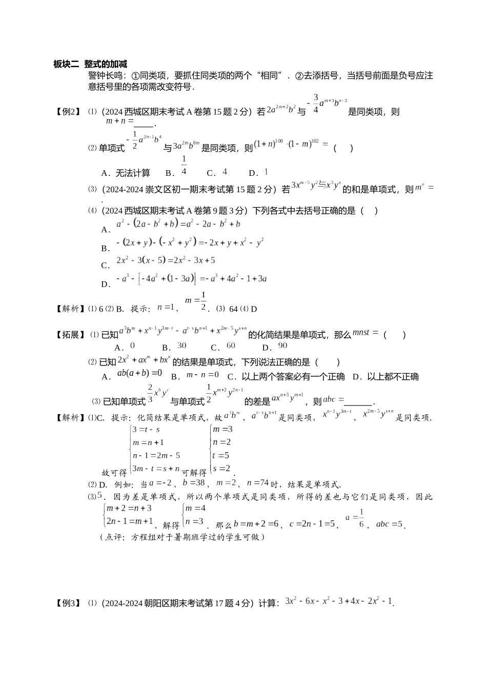 第4讲.整式的加减.提高班.教师版_第3页