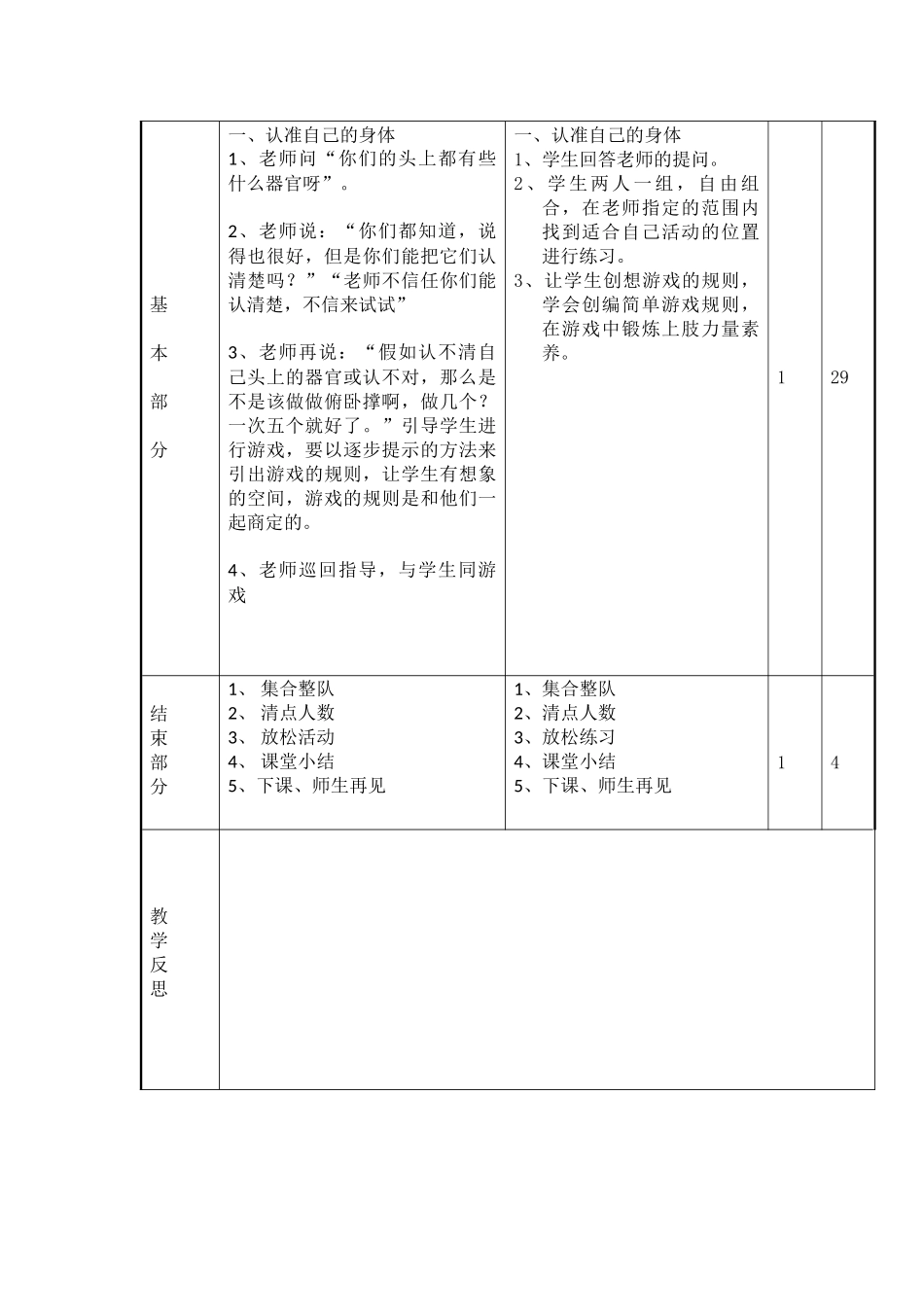 第5周、课时2教案_第2页