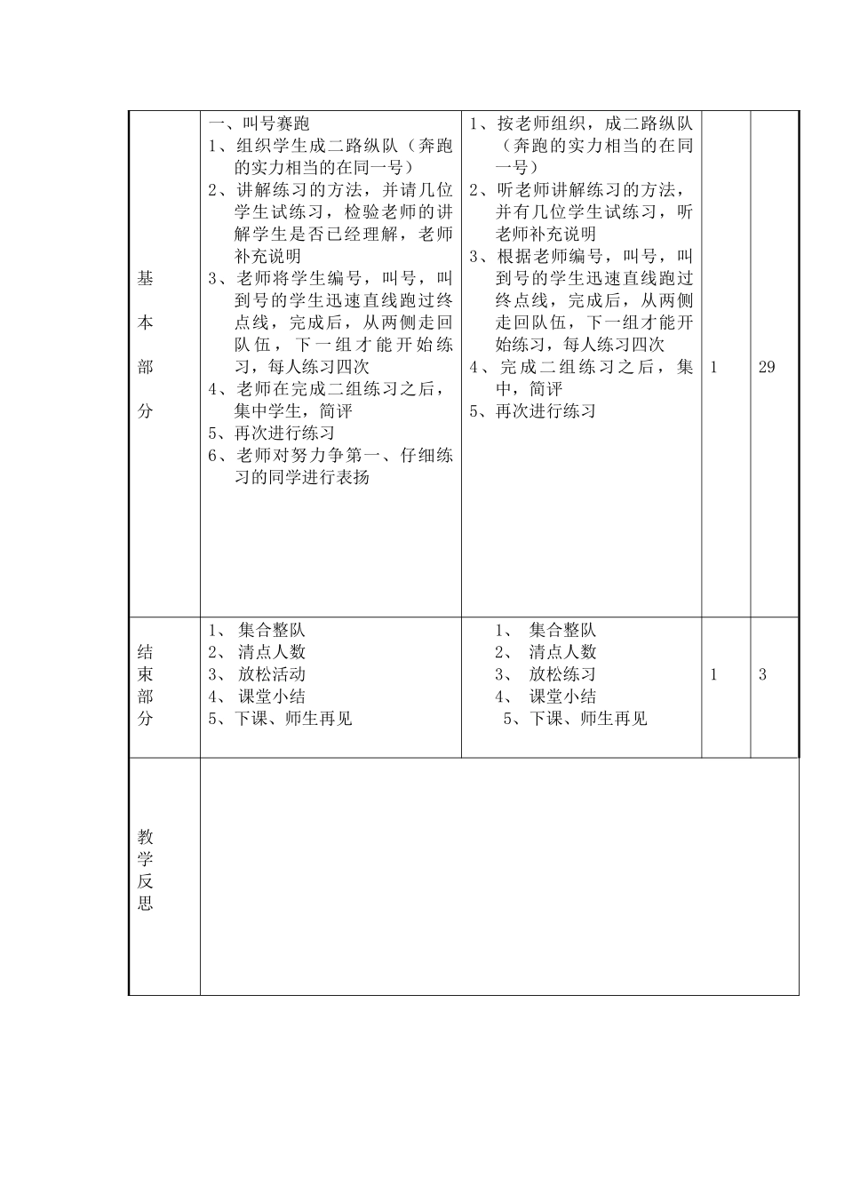 第5周、课时1教案_第2页