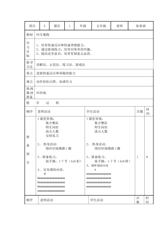 第5周、课时1教案