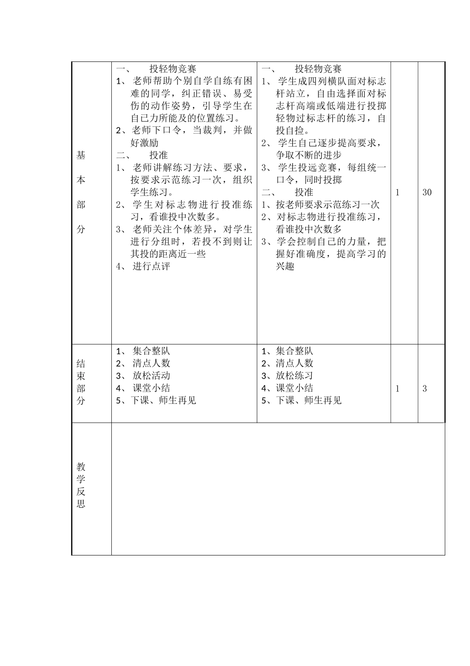 第5周、课时3教案_第2页