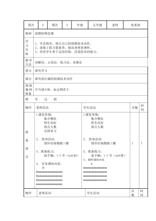 第5周、课时3教案