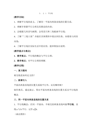 第4课时-平行线