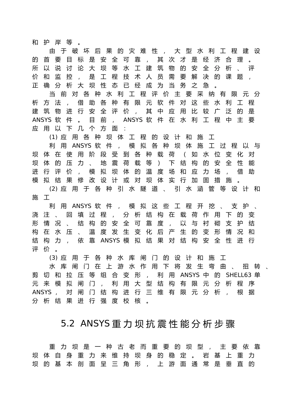 第5章ANSYS水利工程应用实例分析报告_第3页