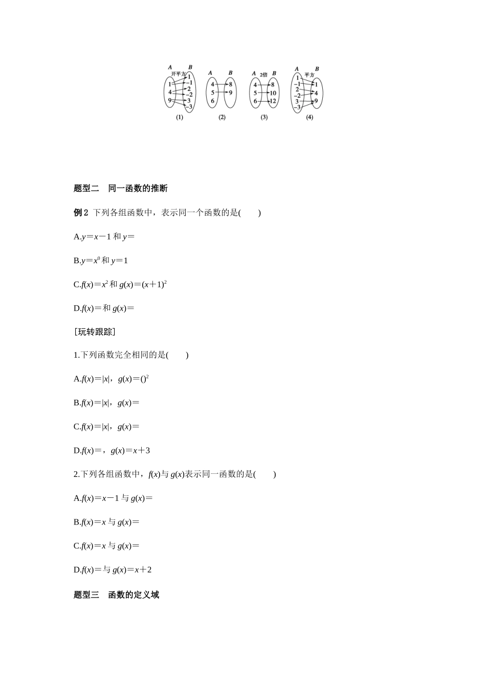 第5讲-函数的概念学生_第3页