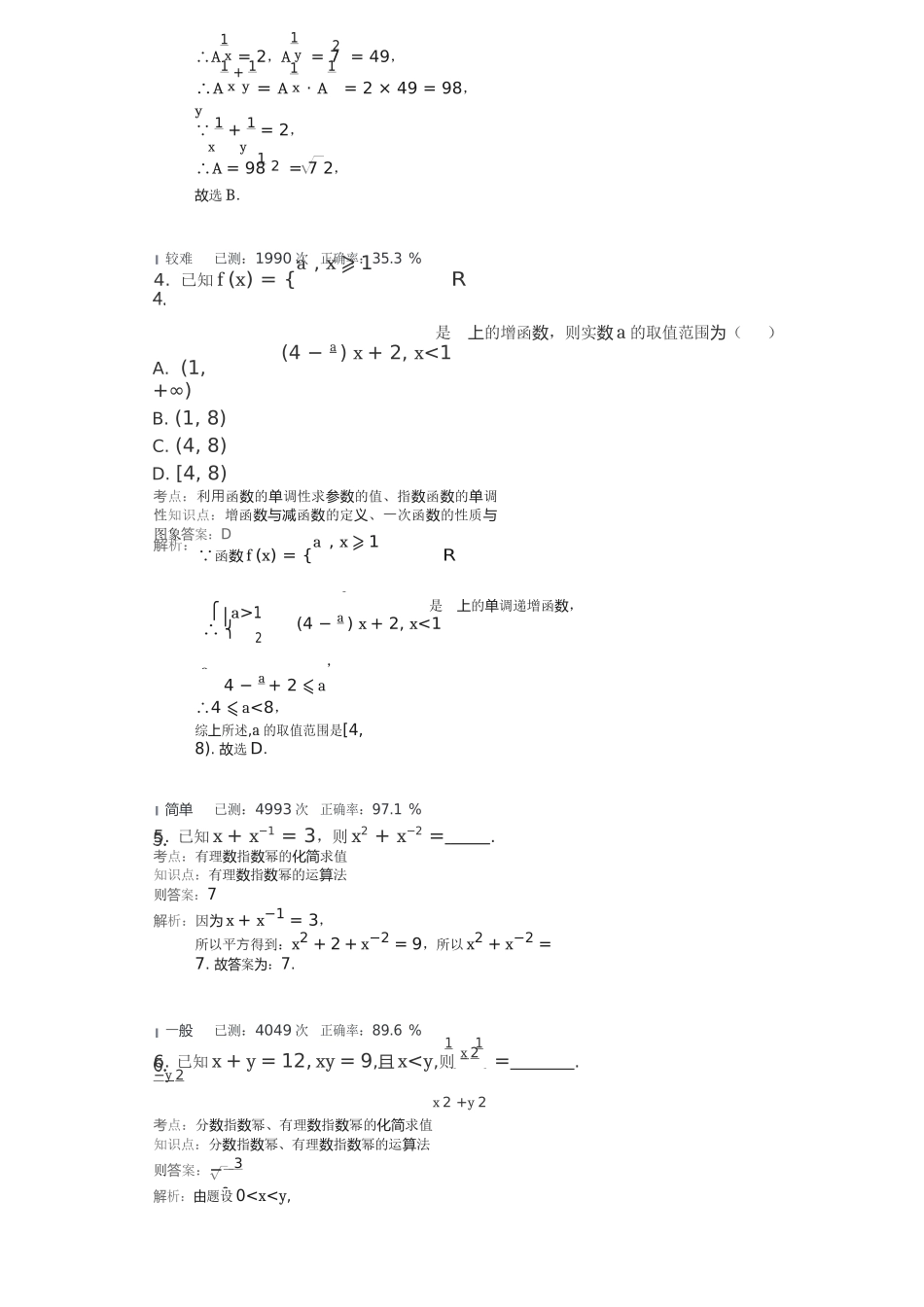 第5讲-指数函数_第2页