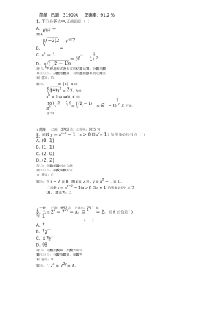 第5讲-指数函数