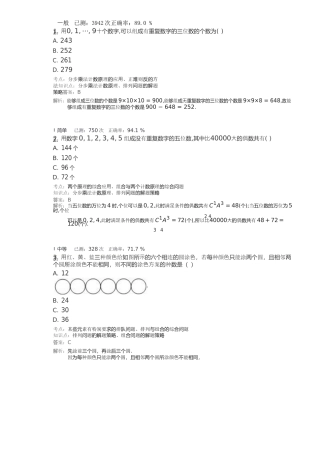 第56讲-两个原理与排列组合