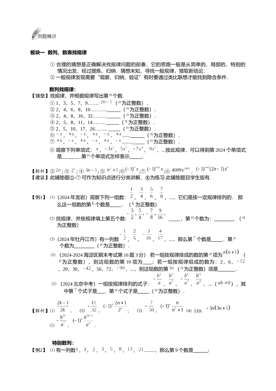 第5讲.程序运算、新定义、找规律.尖子班.教师版_第2页