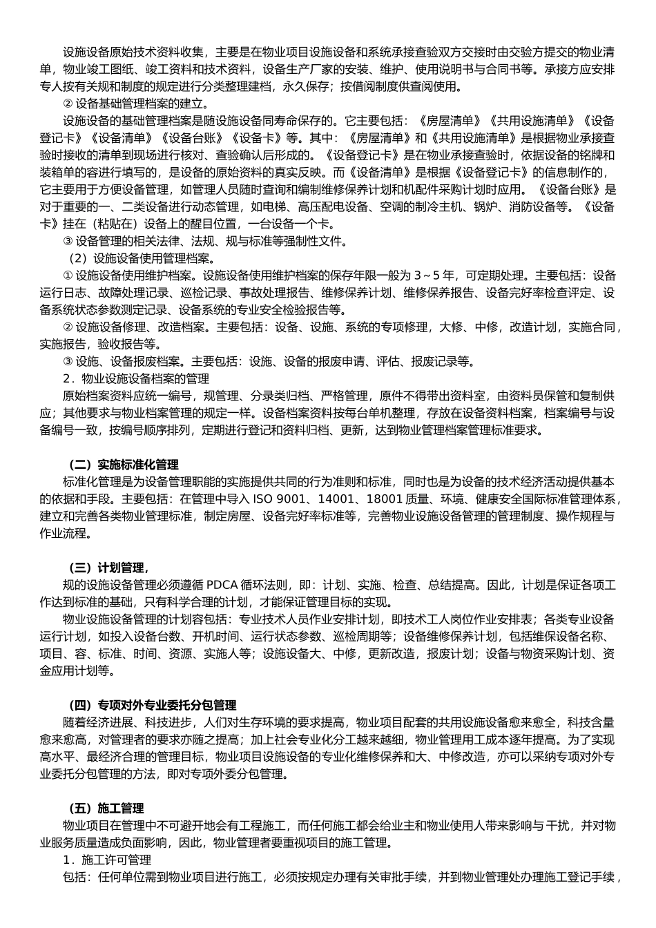 第5章房屋与设施设备管理_第2页