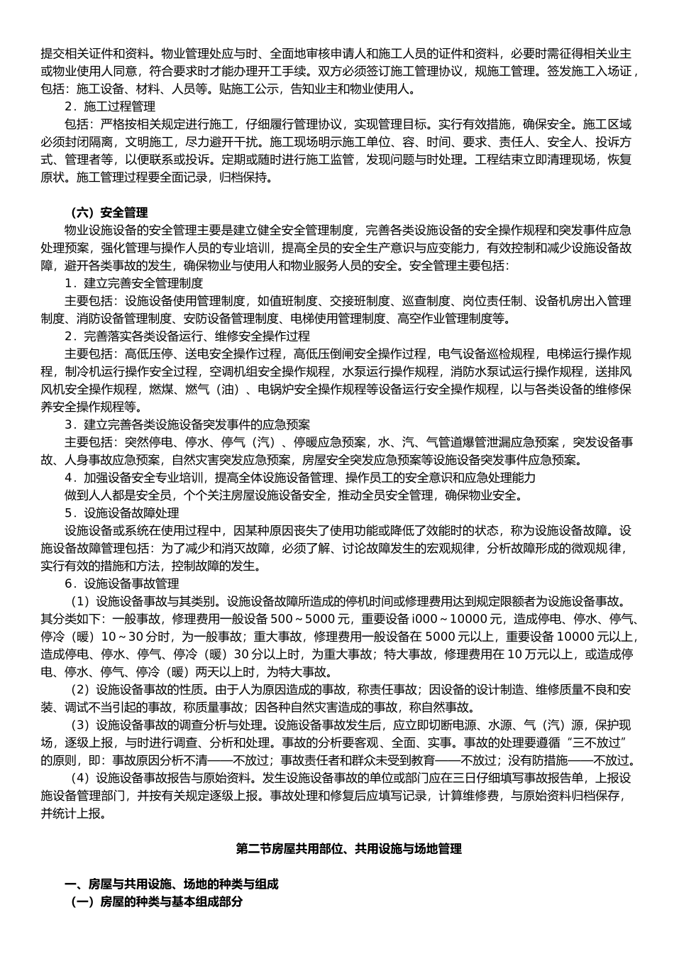 第5章房屋与设施设备管理_第3页