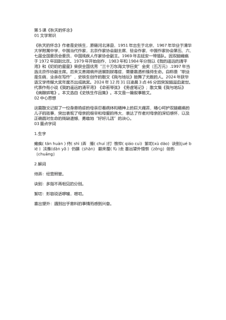 第5课《秋天的怀念》导学案