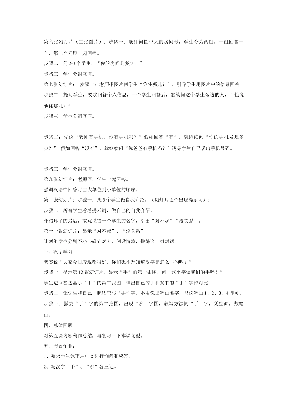 第5课教案-045-陈丽娟_第3页