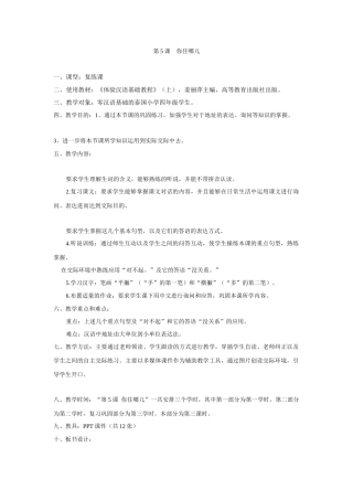 第5课教案-045-陈丽娟