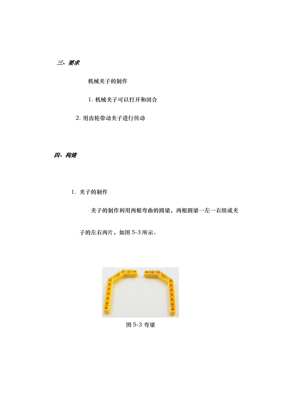 第5课齿轮传动_机械夹子教学案_第2页