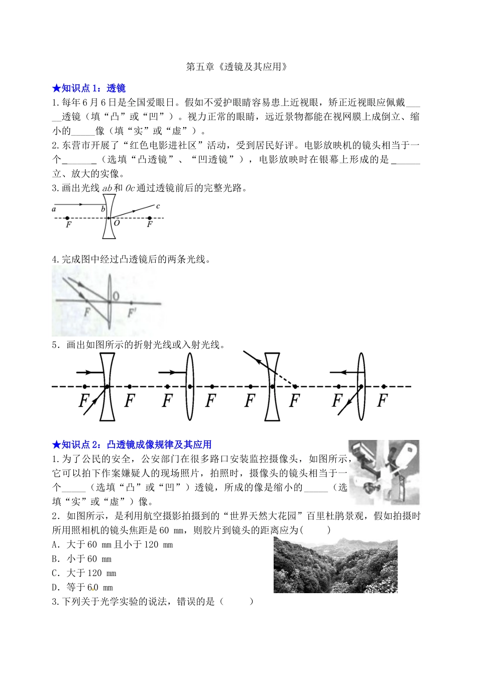 第5章透镜及其应用_第1页
