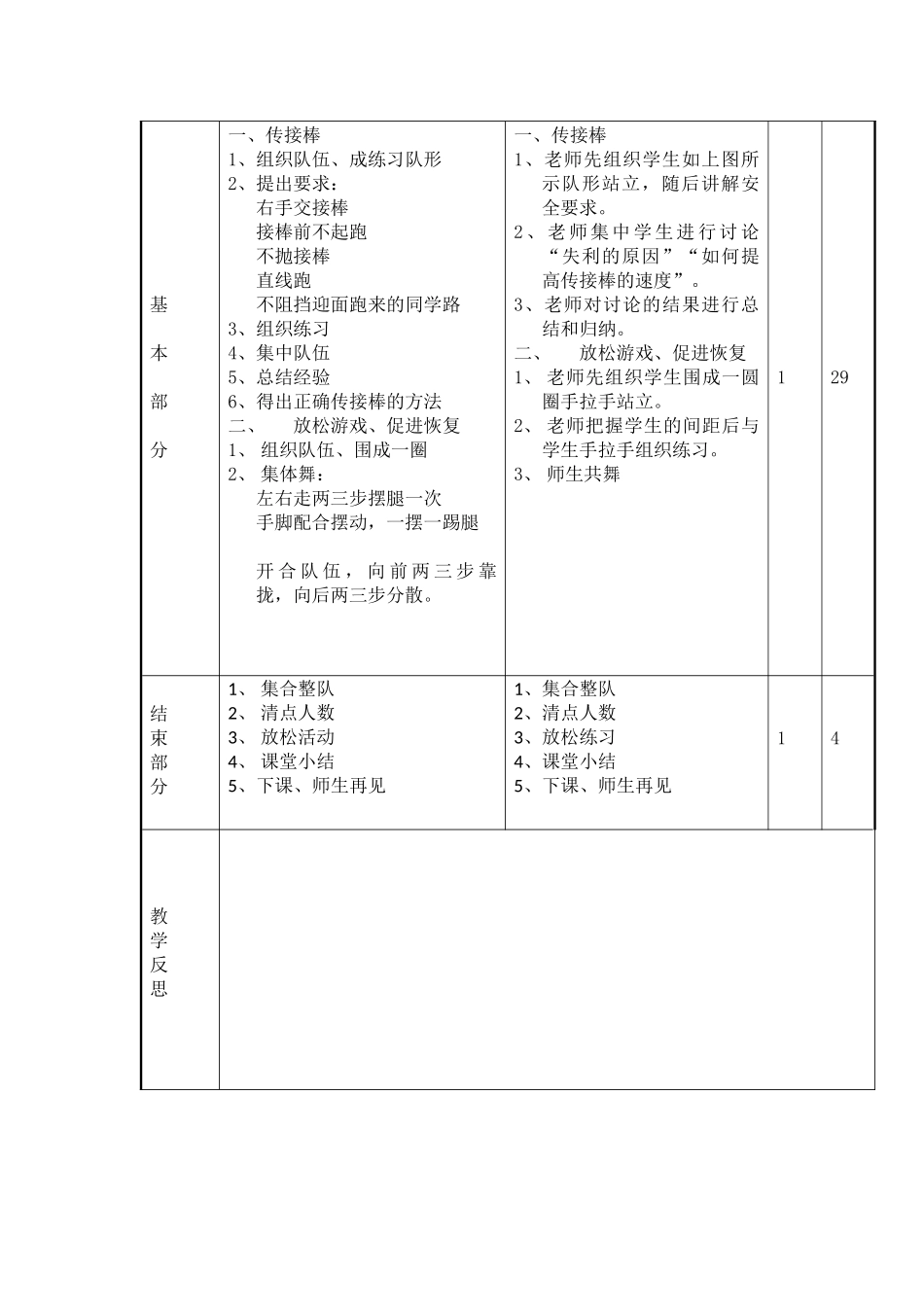 第6周、课时1教案_第2页