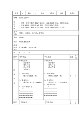 第6周、课时1教案