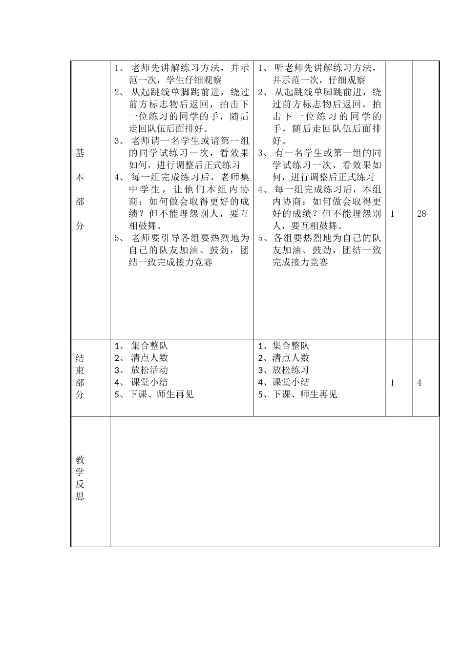 第6周、课时3教案_第2页