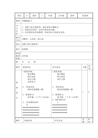 第6周、课时3教案