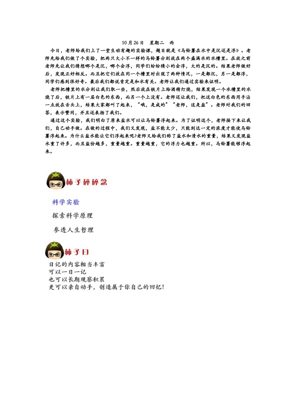 第5讲我的小秘密——日记的写作_第3页