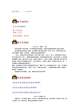 第5讲我的小秘密——日记的写作
