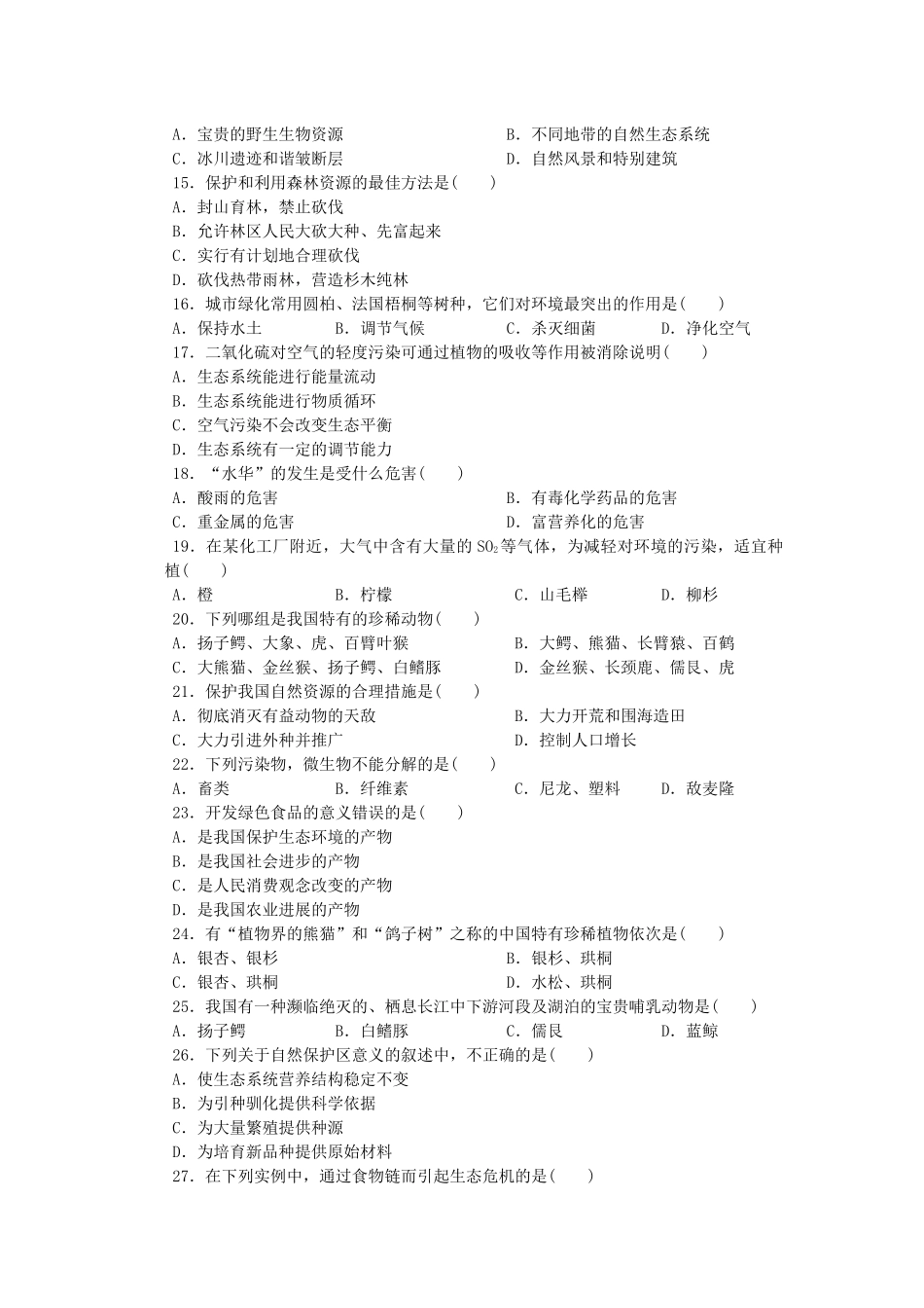 第6章《生态环境的保护》测试02_第2页