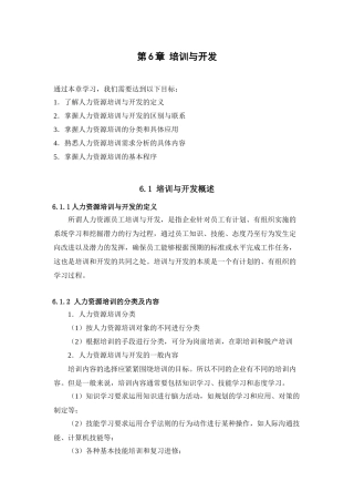 第6章培训与开发