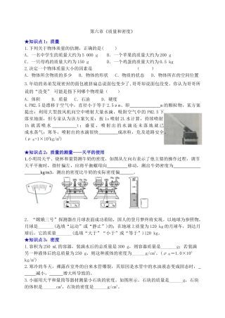 第6章质量和密度