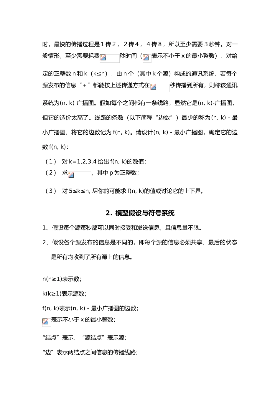 第6组_最小广播图的设计_第2页