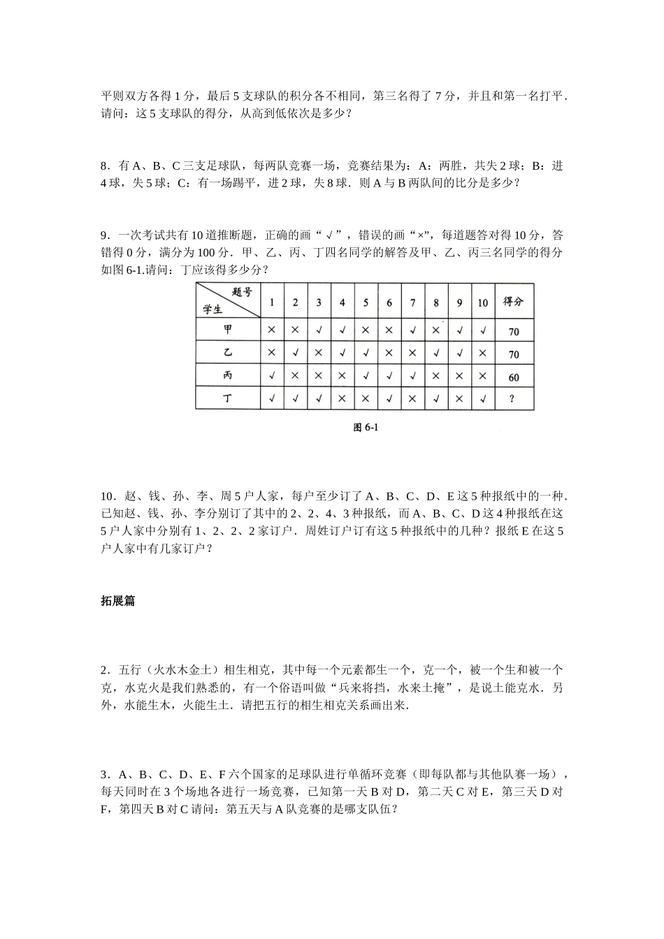 第6讲-逻辑推理二_第2页