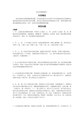 第6讲-逻辑推理二