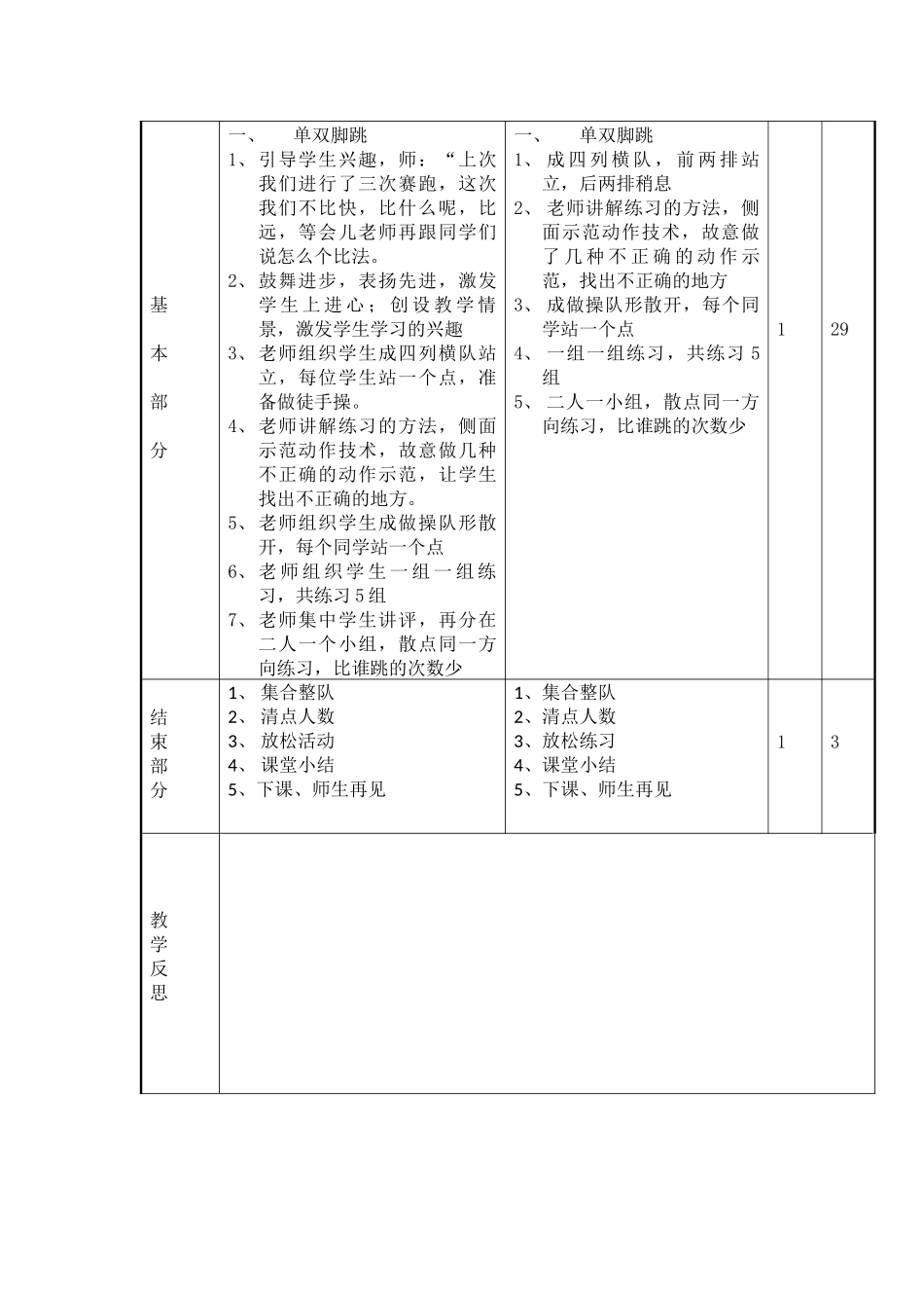 第6周、课时2教案_第2页