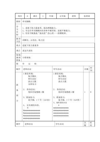 第6周、课时2教案